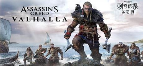 刺客信条：英灵殿/Assassins Creed Valhalla（V1.12-V2修复支持WIN7-8.1）​-凌天资源站-凌天游戏站-GM免费后台手游-免费游戏分享-GM后台-游戏源码-游戏教程