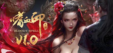 嗜血印/Bloody Spell（豪华正式版-Build.9110207-7-13+全DLC+创意工坊MOD）-凌天资源站-凌天游戏站-GM免费后台手游-免费游戏分享-GM后台-游戏源码-游戏教程