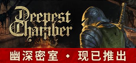 幽深密室/Deepest Chamber（V7650000-凤凰和碎片爆炸）-凌天资源站-凌天游戏站-GM免费后台手游-免费游戏分享-GM后台-游戏源码-游戏教程