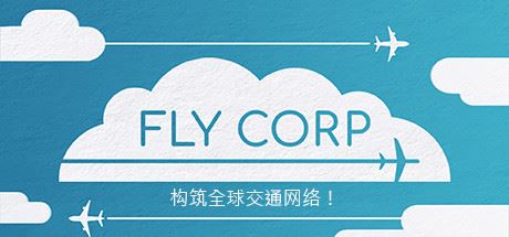 飞行公司/Fly Corp（v0.2.418）-凌天资源站-凌天游戏站-GM免费后台手游-免费游戏分享-GM后台-游戏源码-游戏教程